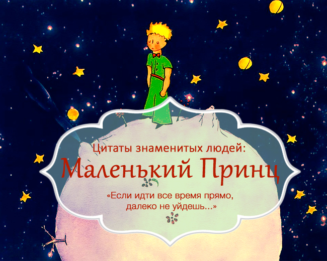littleprince Маленький принц